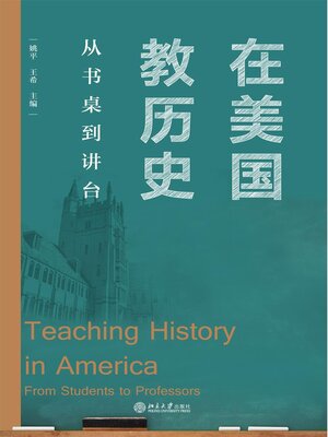 cover image of 在美国教历史